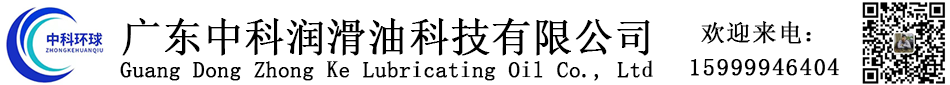 廣州液壓油|長(cháng)城液壓油代理|廣州潤滑油代理-廣東中科潤滑油科技有限公司